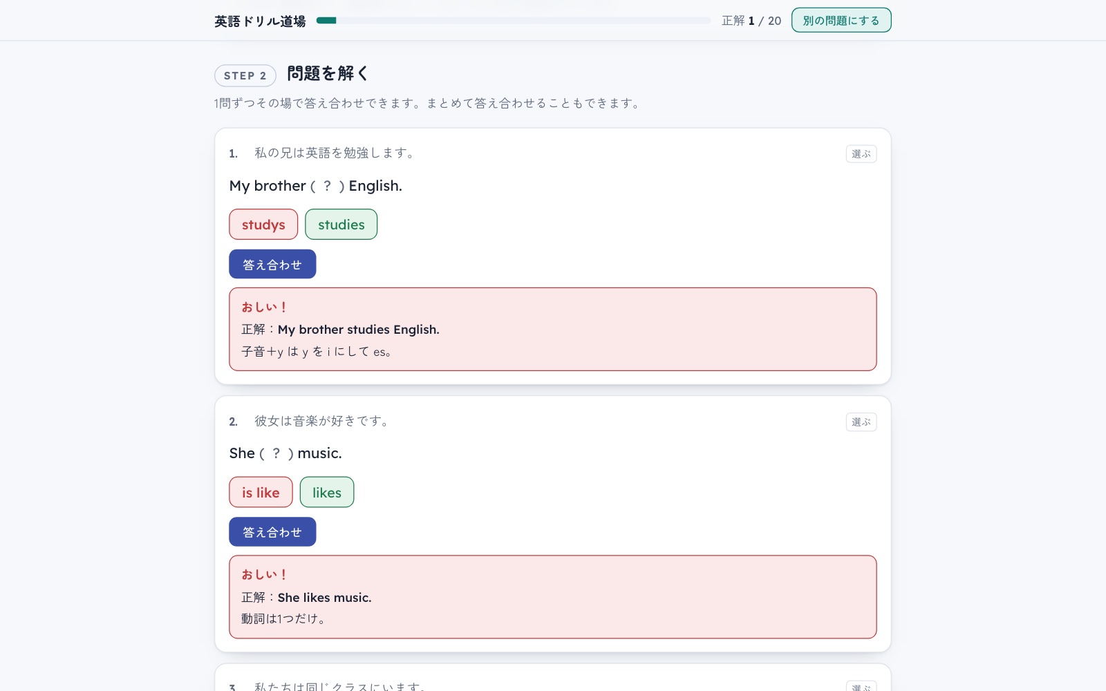 問題の画面。1問目はまちがえて「おしい!正解:Is she busy? 形容詞の前なので be動詞。」と出て、2問目は「正解!一般動詞の疑問文は Do。」と出ている